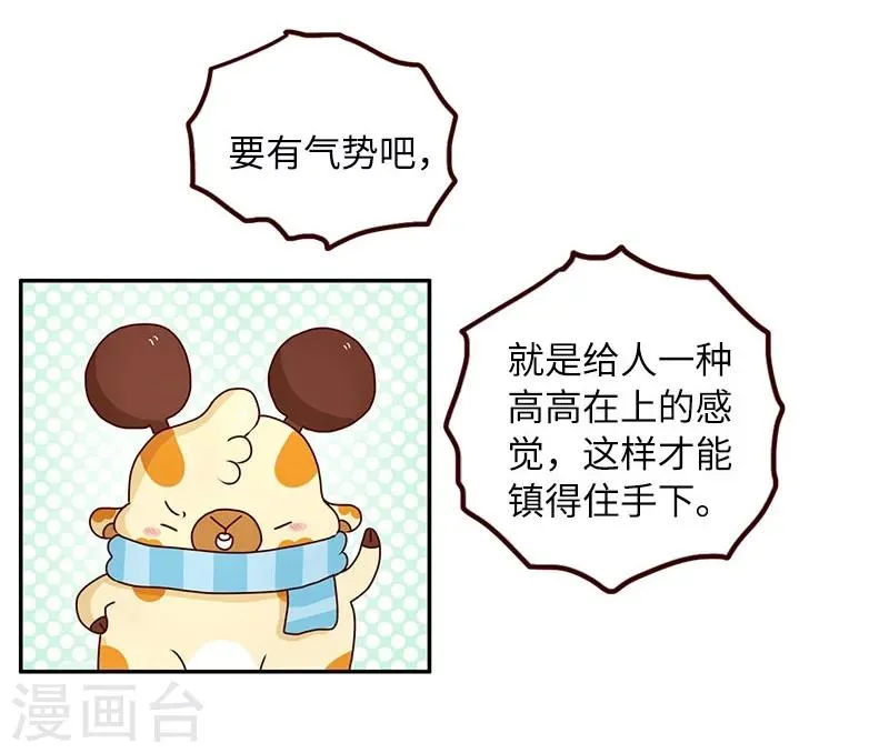 第68话 当个好领导 第13页