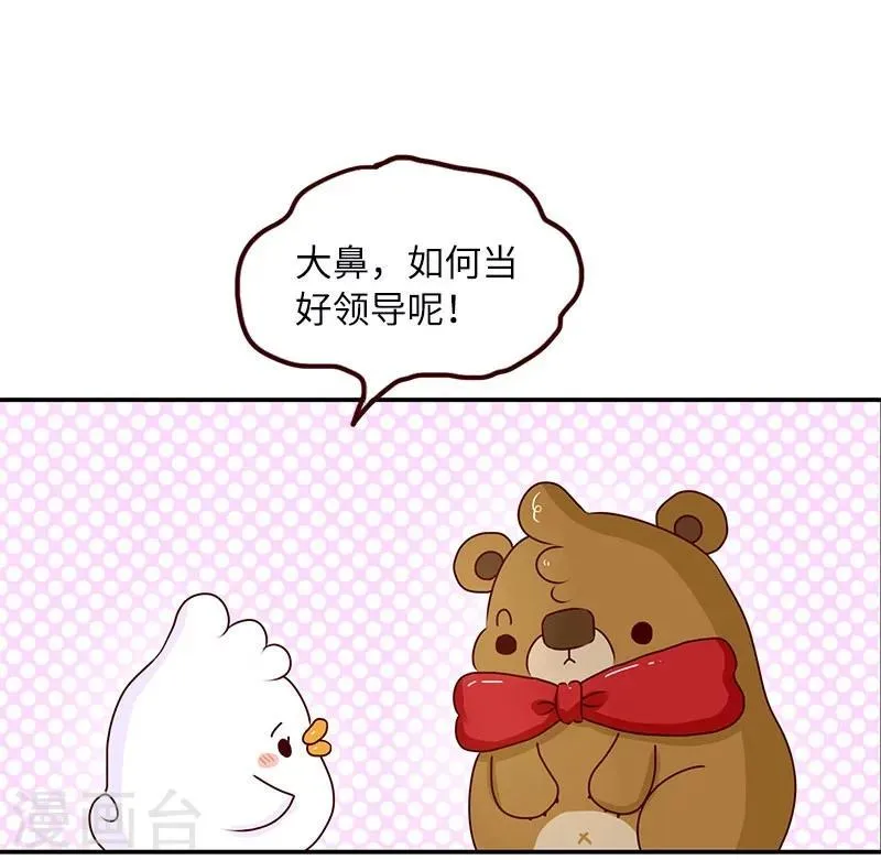 第68话 当个好领导 第16页