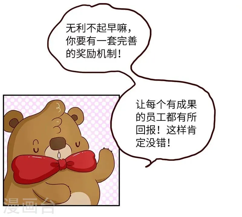 第68话 当个好领导 第17页
