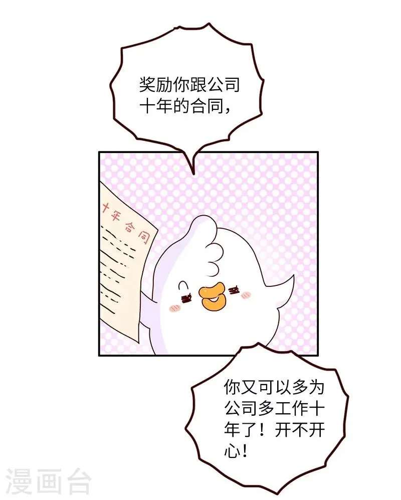 第68话 当个好领导 第19页