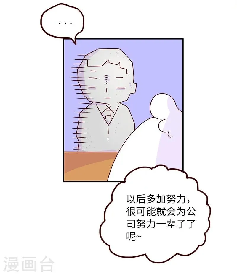 第68话 当个好领导 第20页
