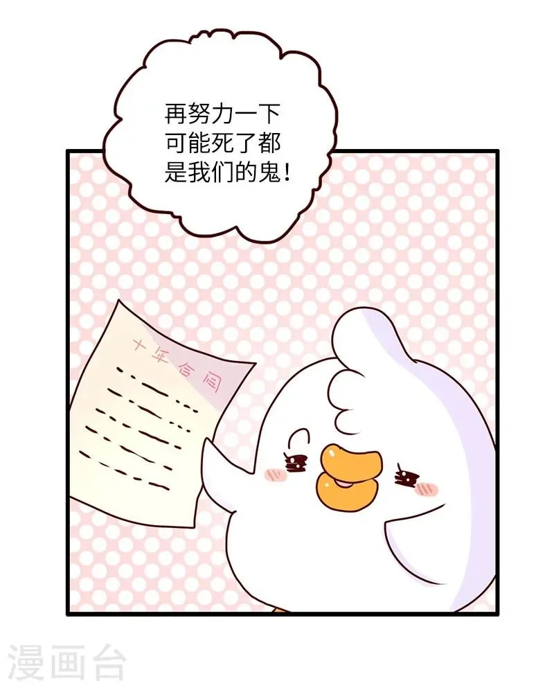 第68话 当个好领导 第21页