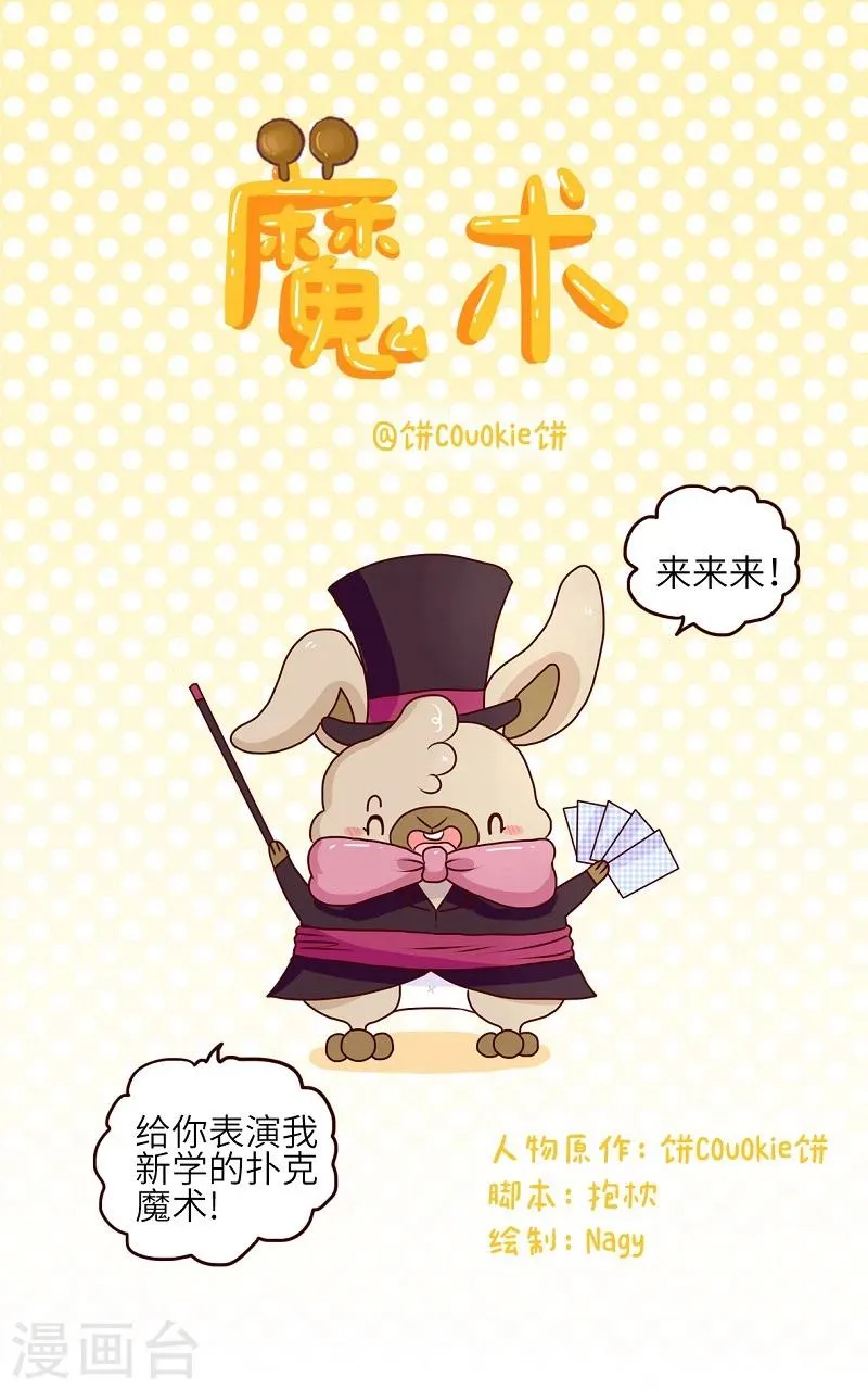第69话 魔术 第1页