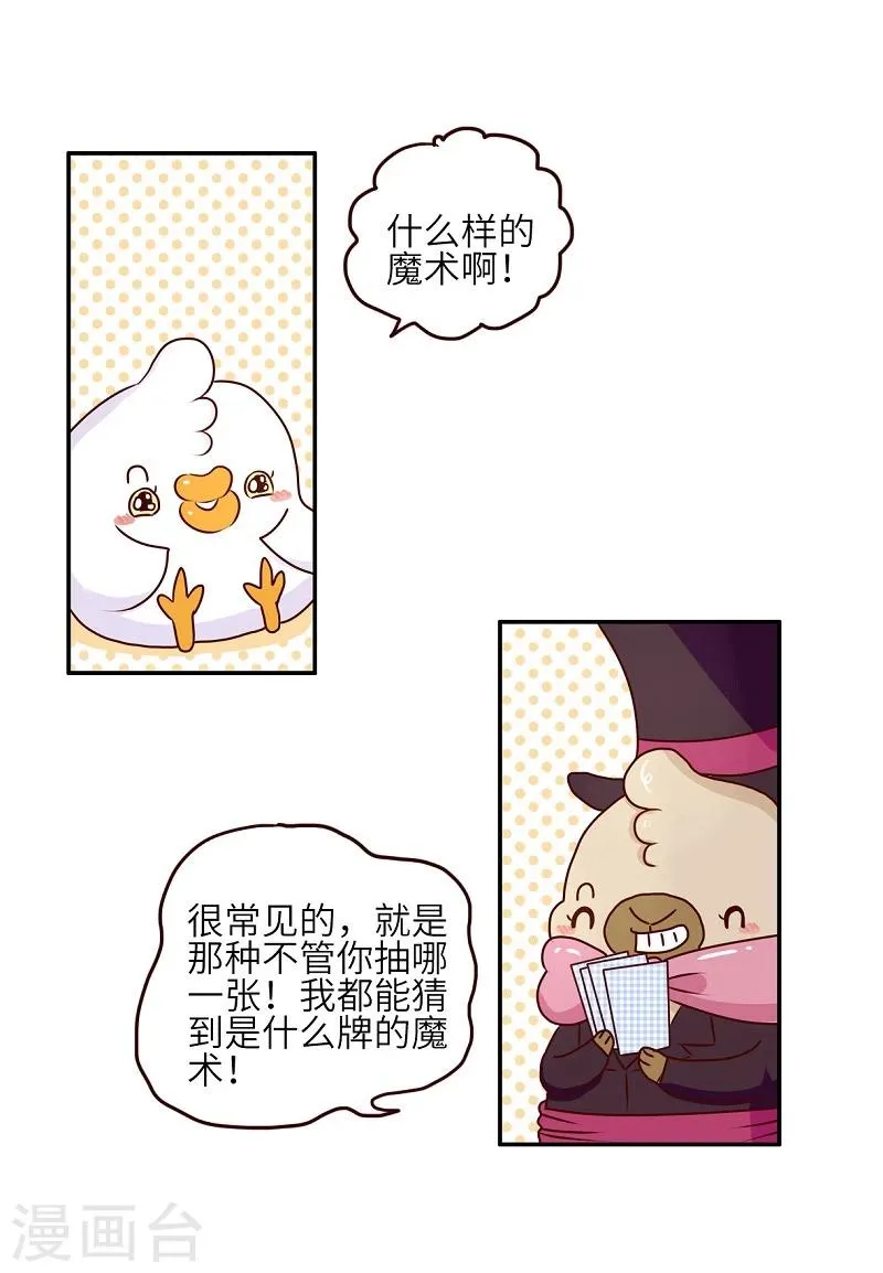 第69话 魔术 第2页