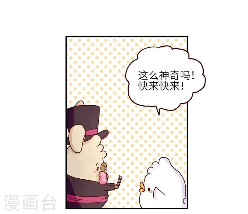 第69话 魔术 第3页