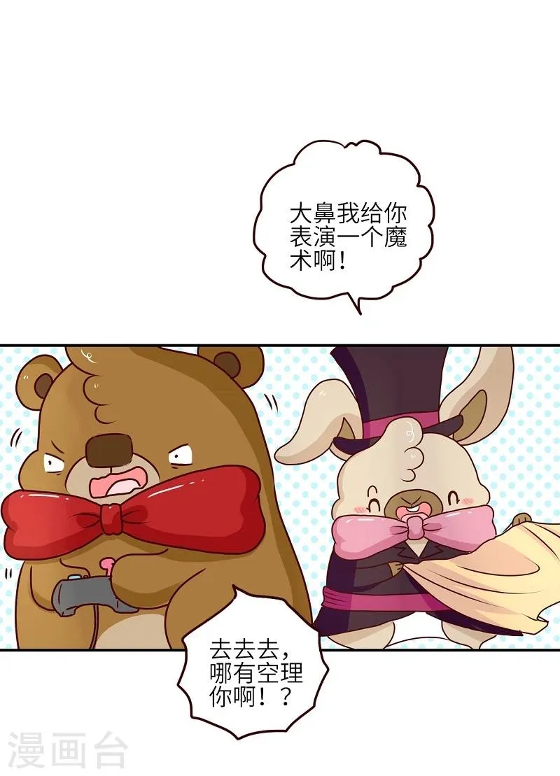 第69话 魔术 第6页