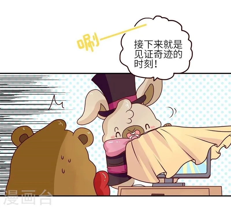 第69话 魔术 第7页
