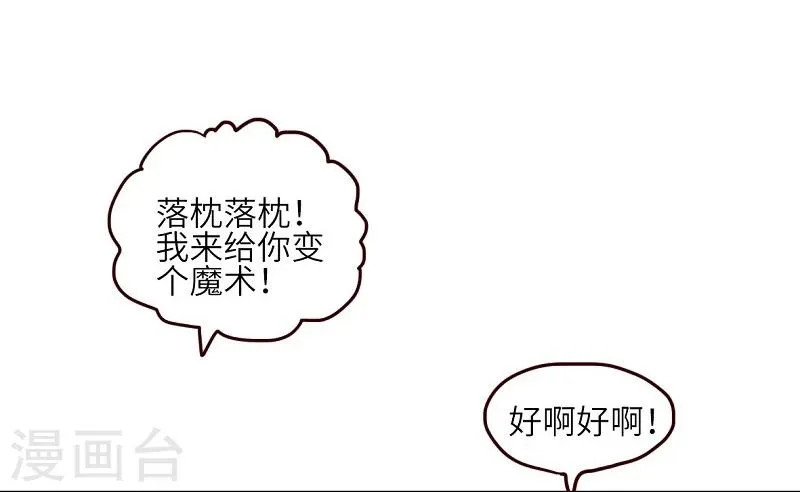 第69话 魔术 第11页