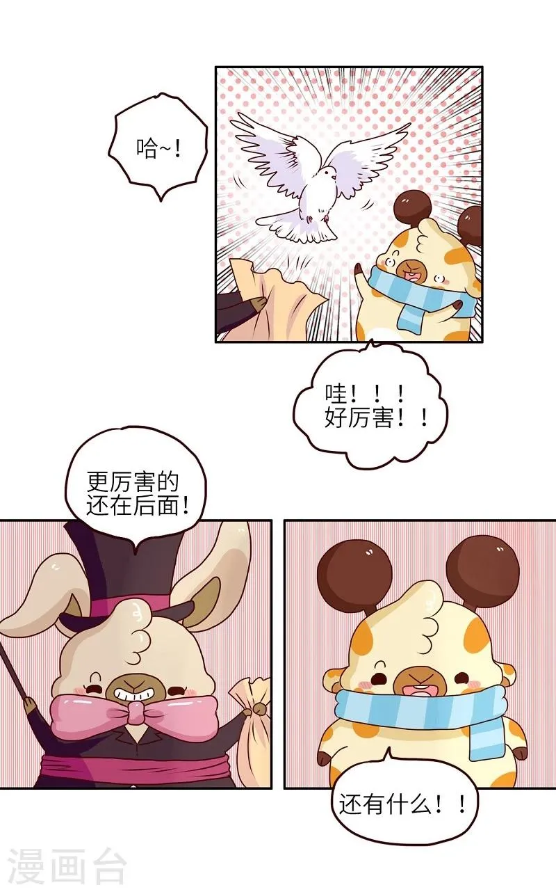 第69话 魔术 第15页