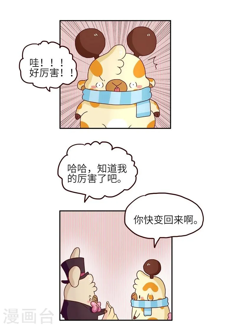 第69话 魔术 第17页
