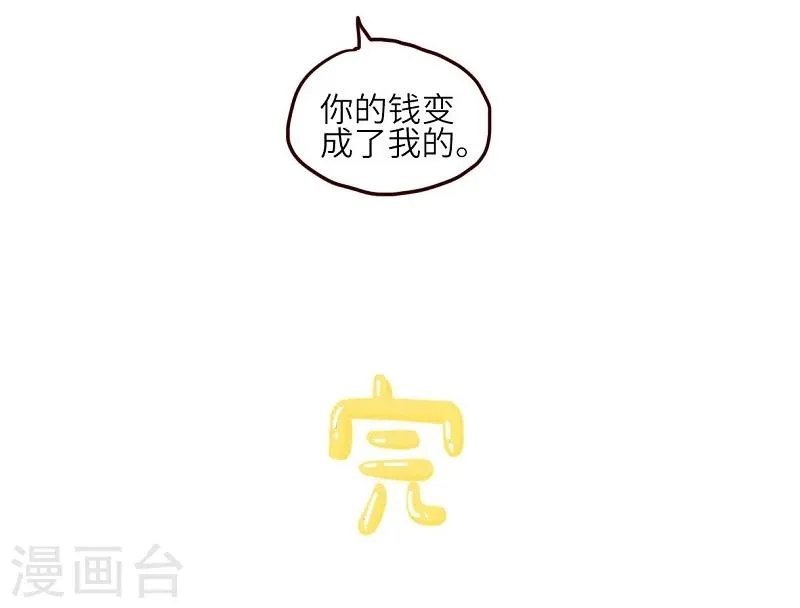 第69话 魔术 第19页