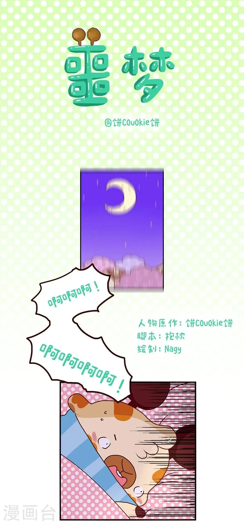 第70话 噩梦 第1页