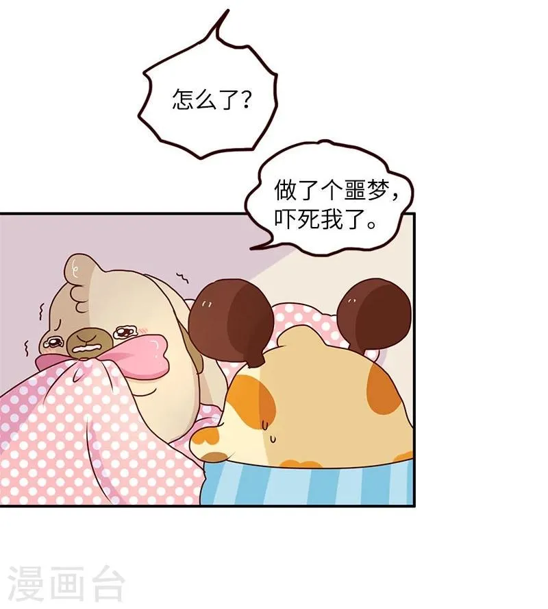 第70话 噩梦 第2页