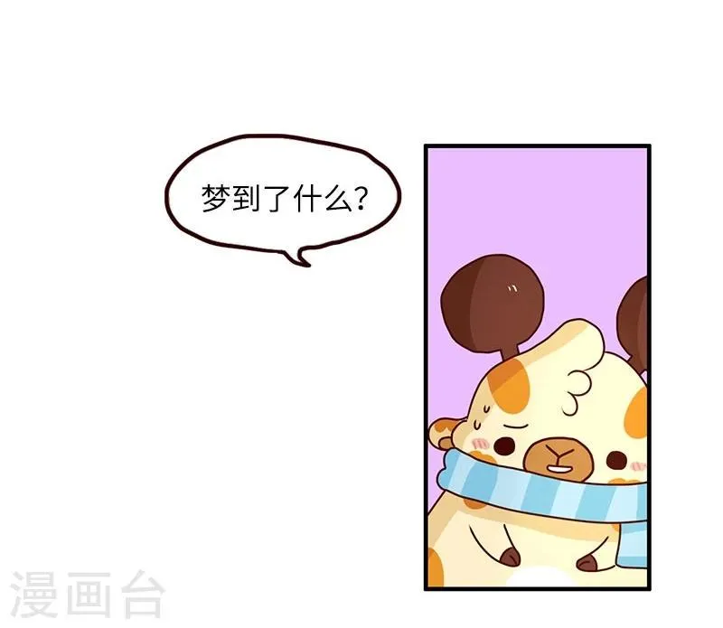 第70话 噩梦 第3页