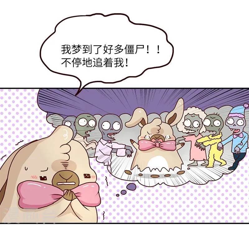 第70话 噩梦 第4页