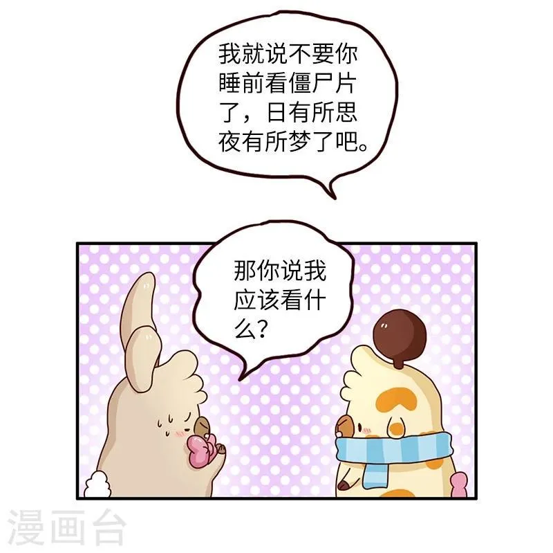 第70话 噩梦 第5页