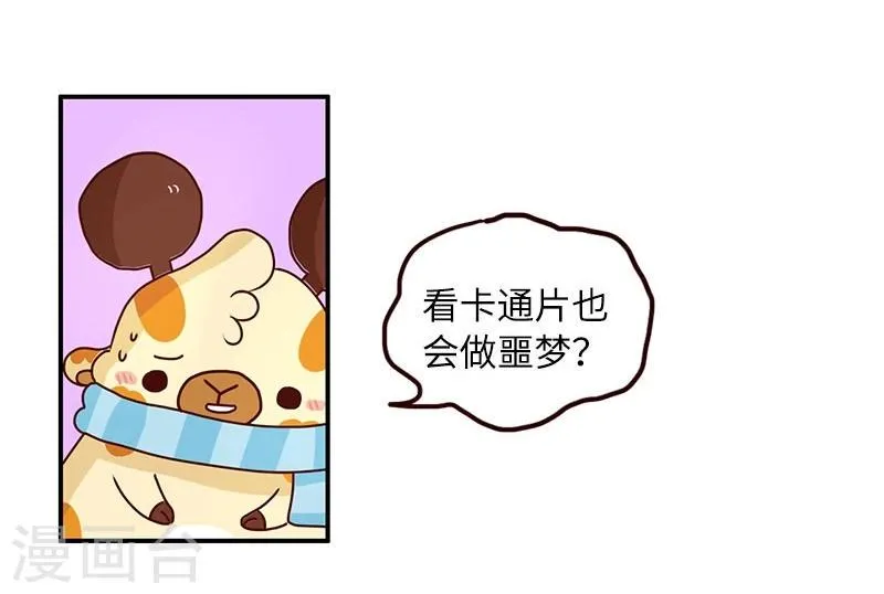第70话 噩梦 第11页