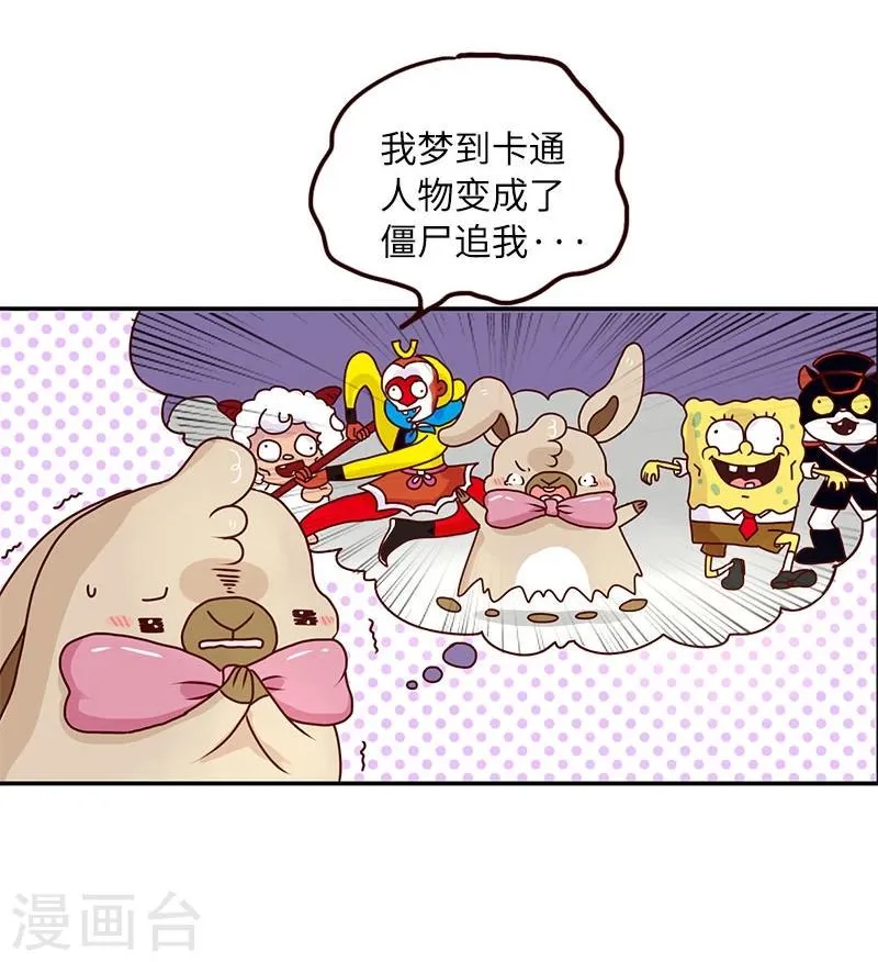 第70话 噩梦 第12页