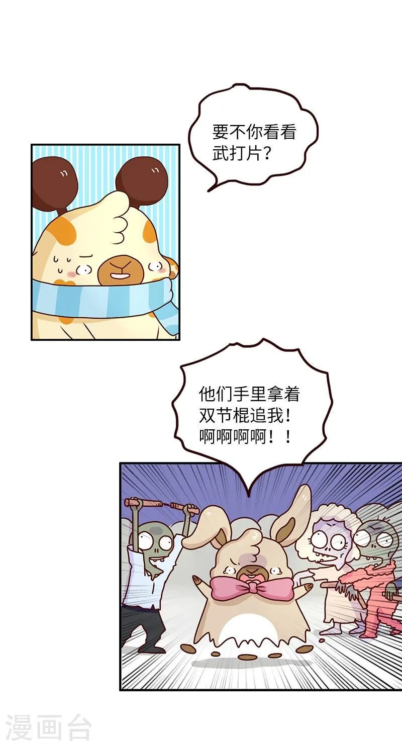 第70话 噩梦 第13页