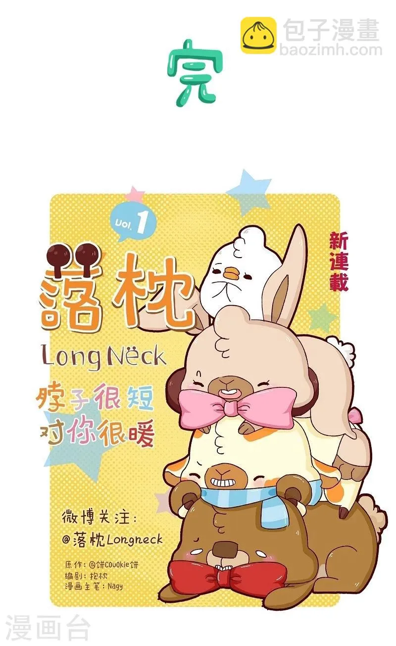 第70话 噩梦 第20页