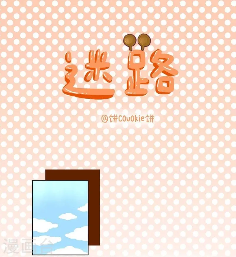 第71话 迷路 第1页