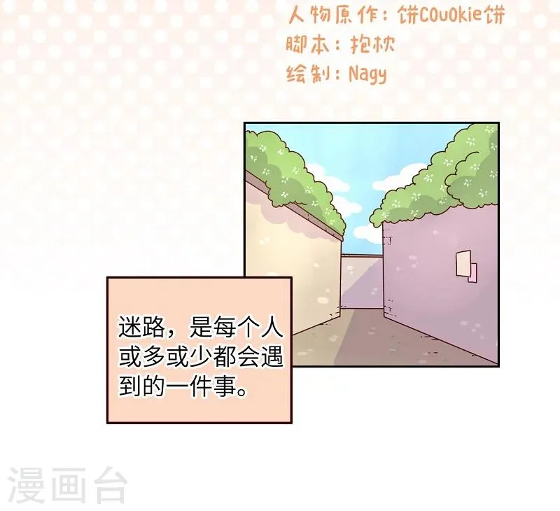 第71话 迷路 第2页