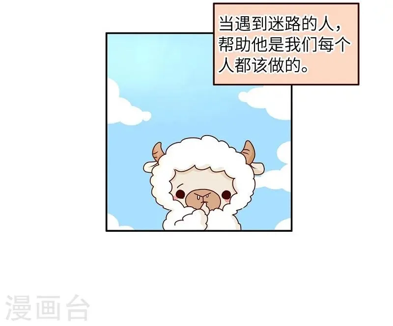 第71话 迷路 第4页