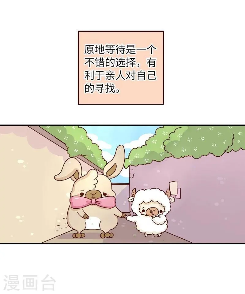 第71话 迷路 第8页