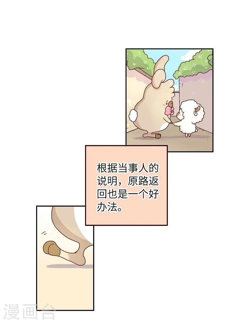 第71话 迷路 第10页