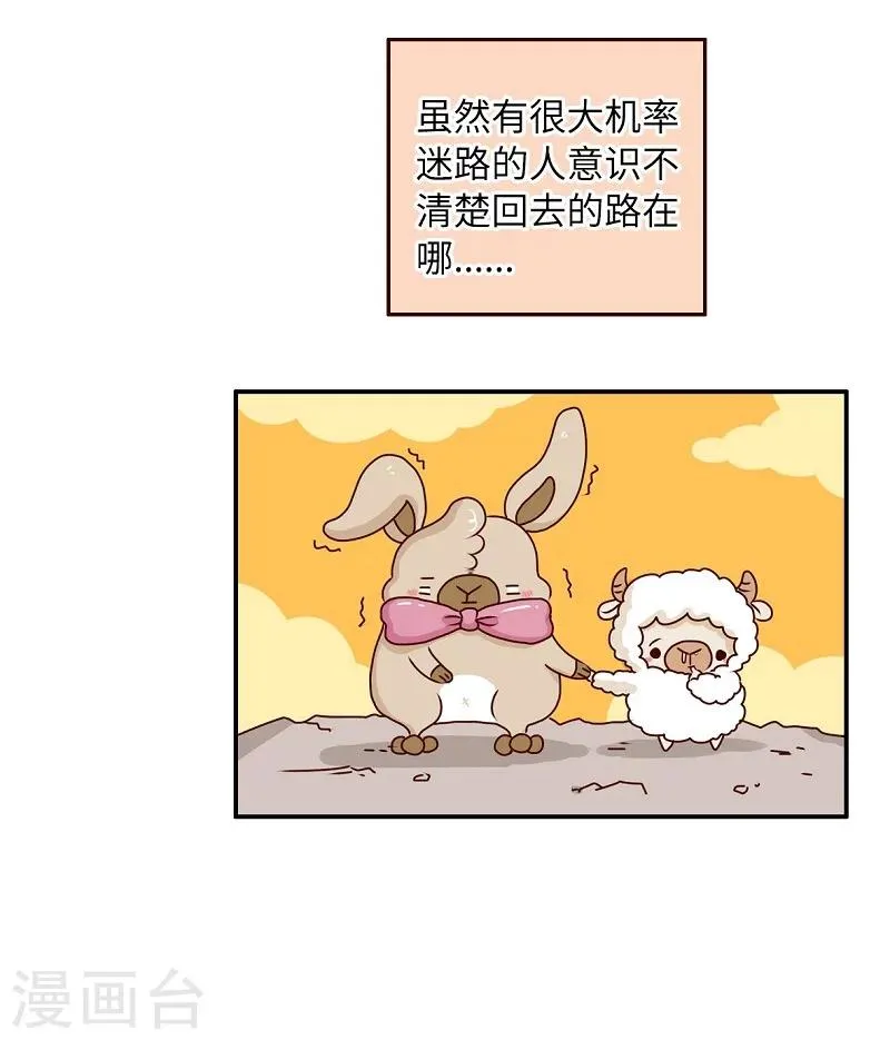 第71话 迷路 第13页
