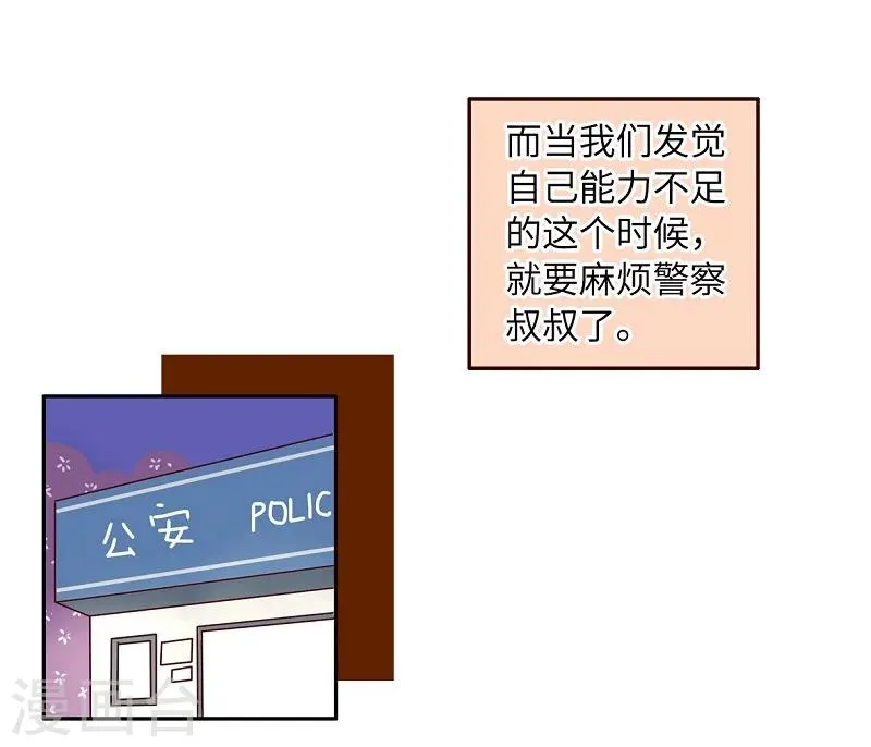 第71话 迷路 第15页