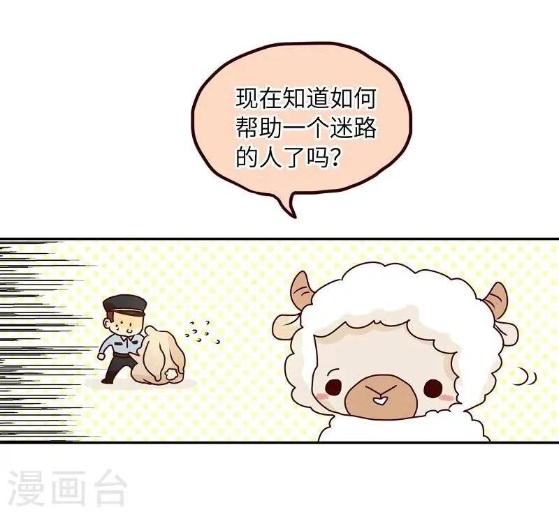 第71话 迷路 第19页