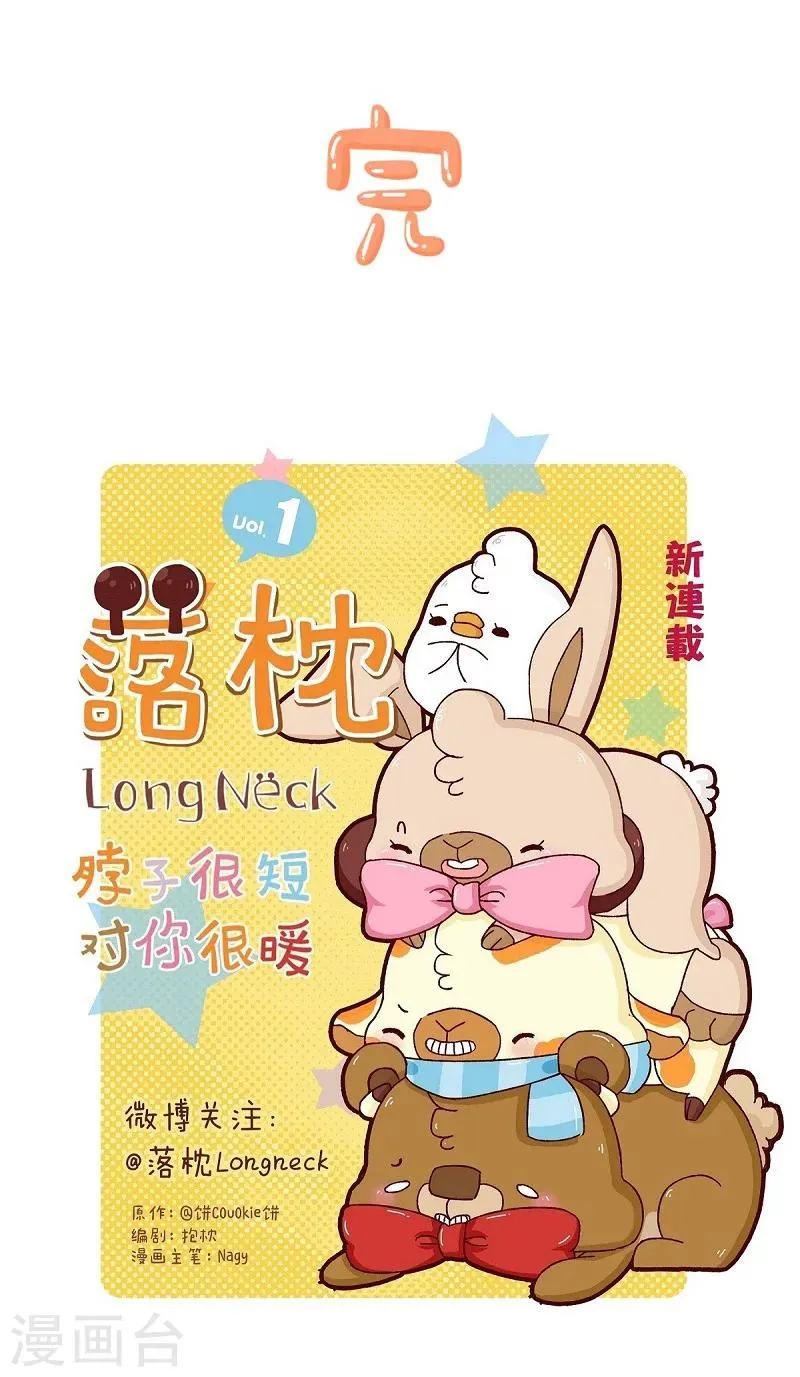 第71话 迷路 第20页