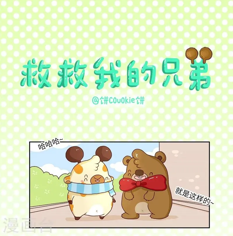 第72话 救救我的兄弟 第1页