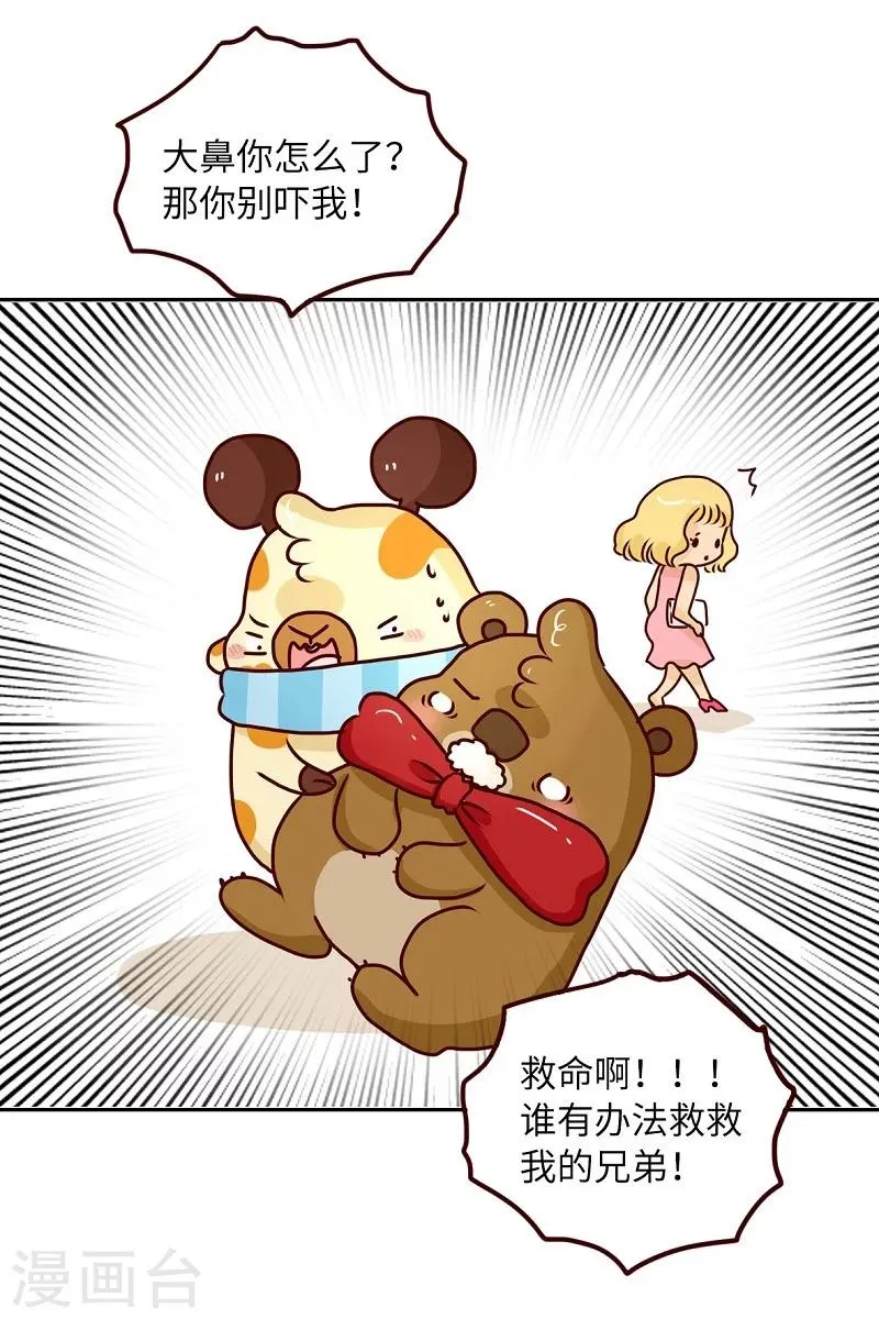 第72话 救救我的兄弟 第6页