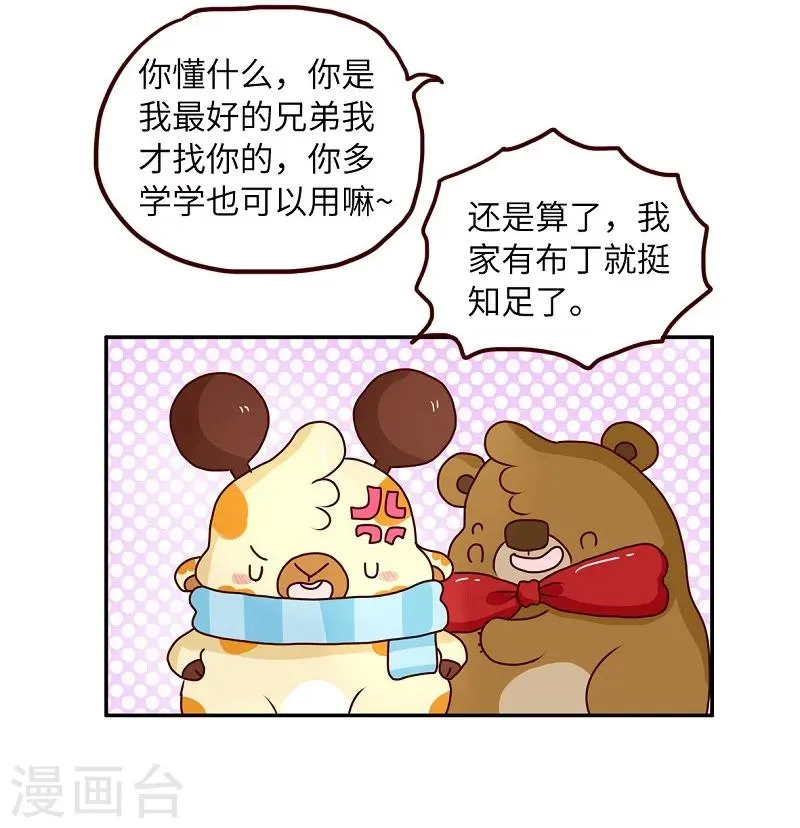 第72话 救救我的兄弟 第13页