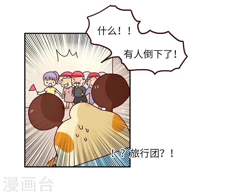 第72话 救救我的兄弟 第16页