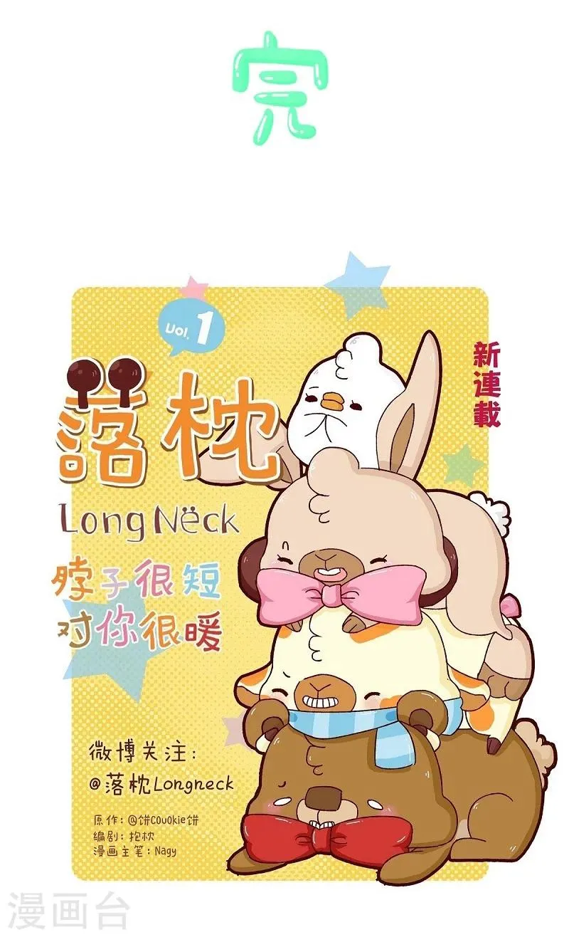 第72话 救救我的兄弟 第19页