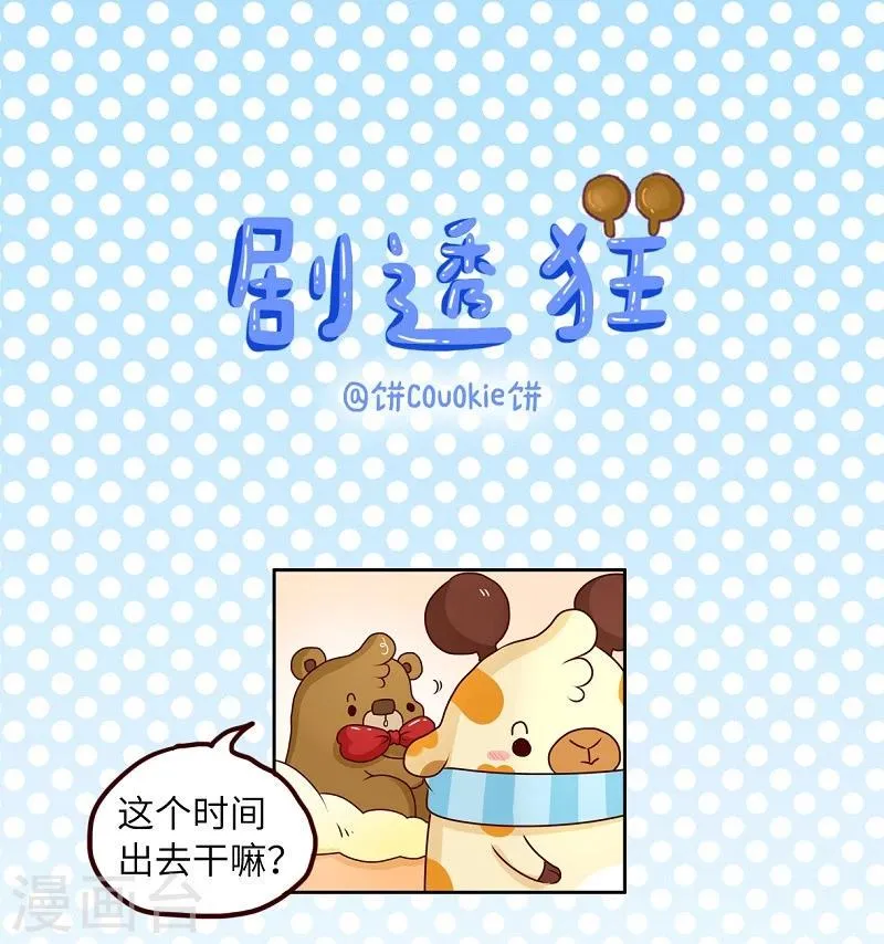 第73话 剧透狂 第1页