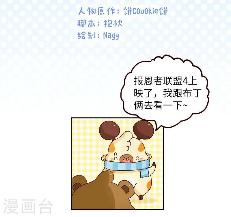 第73话 剧透狂 第2页