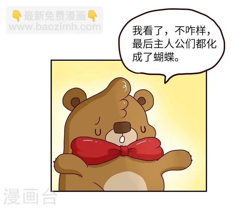 第73话 剧透狂 第3页