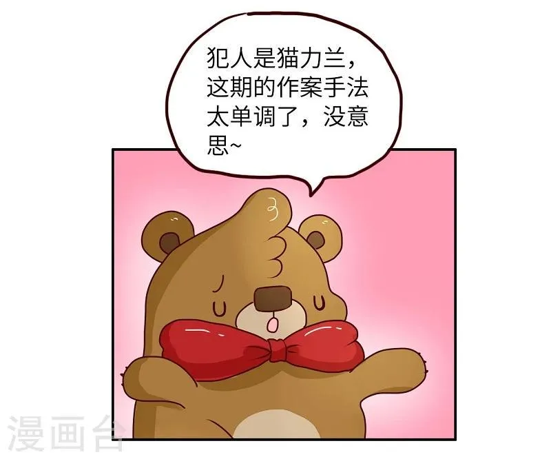 第73话 剧透狂 第7页