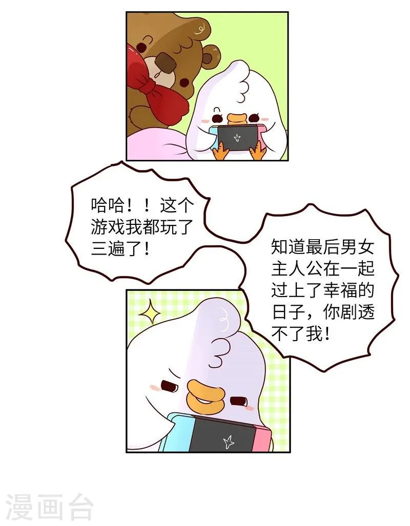 第73话 剧透狂 第10页