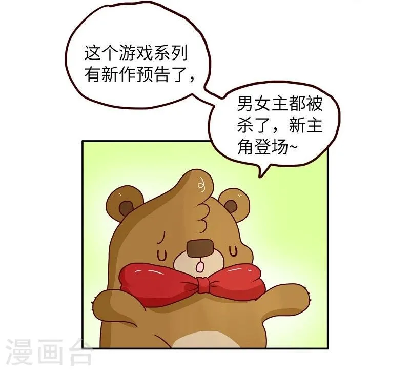 第73话 剧透狂 第12页