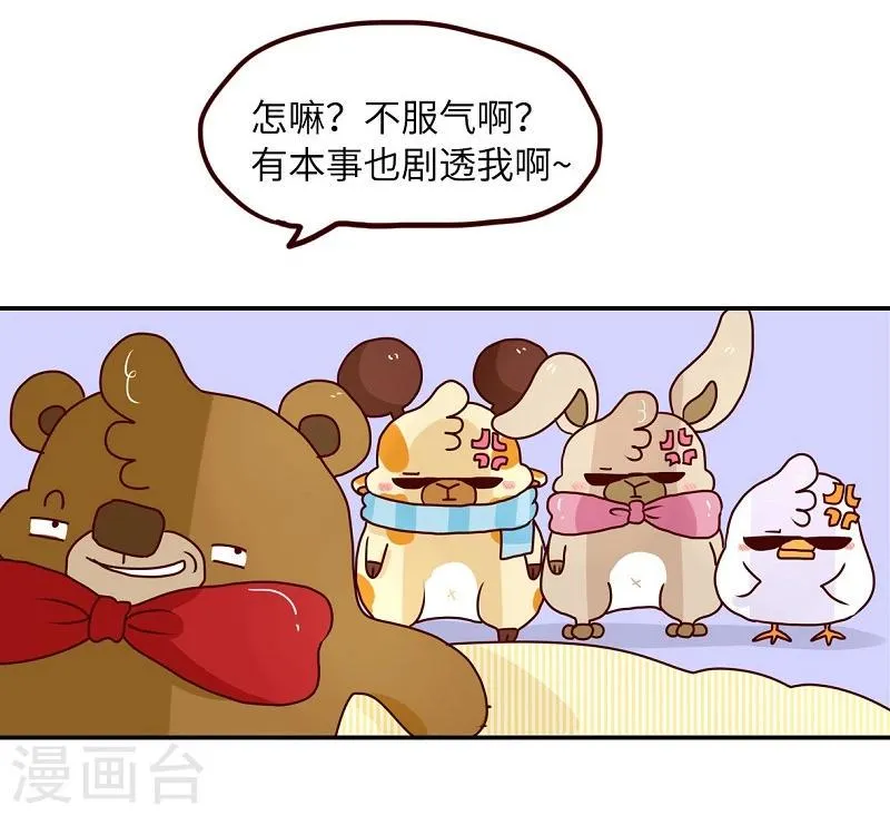 第73话 剧透狂 第15页