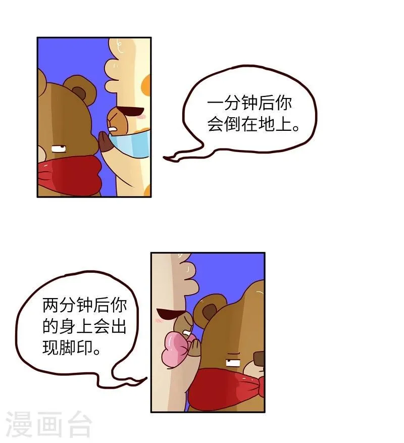 第73话 剧透狂 第16页