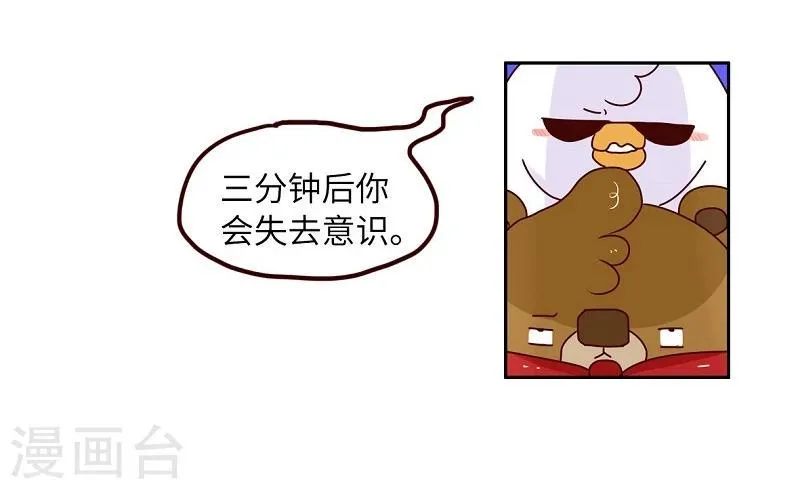 第73话 剧透狂 第17页