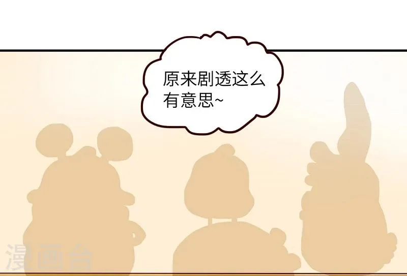 第73话 剧透狂 第20页