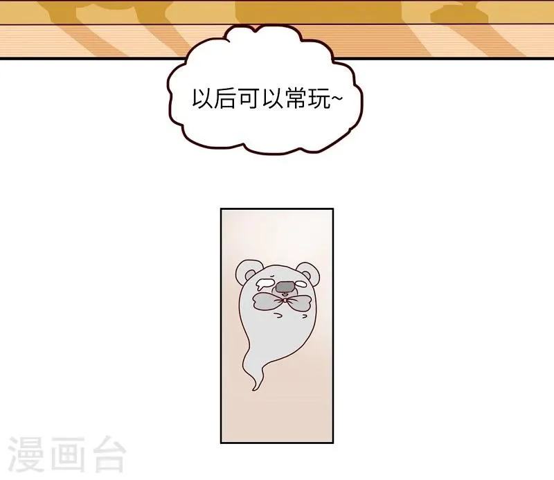 第73话 剧透狂 第21页