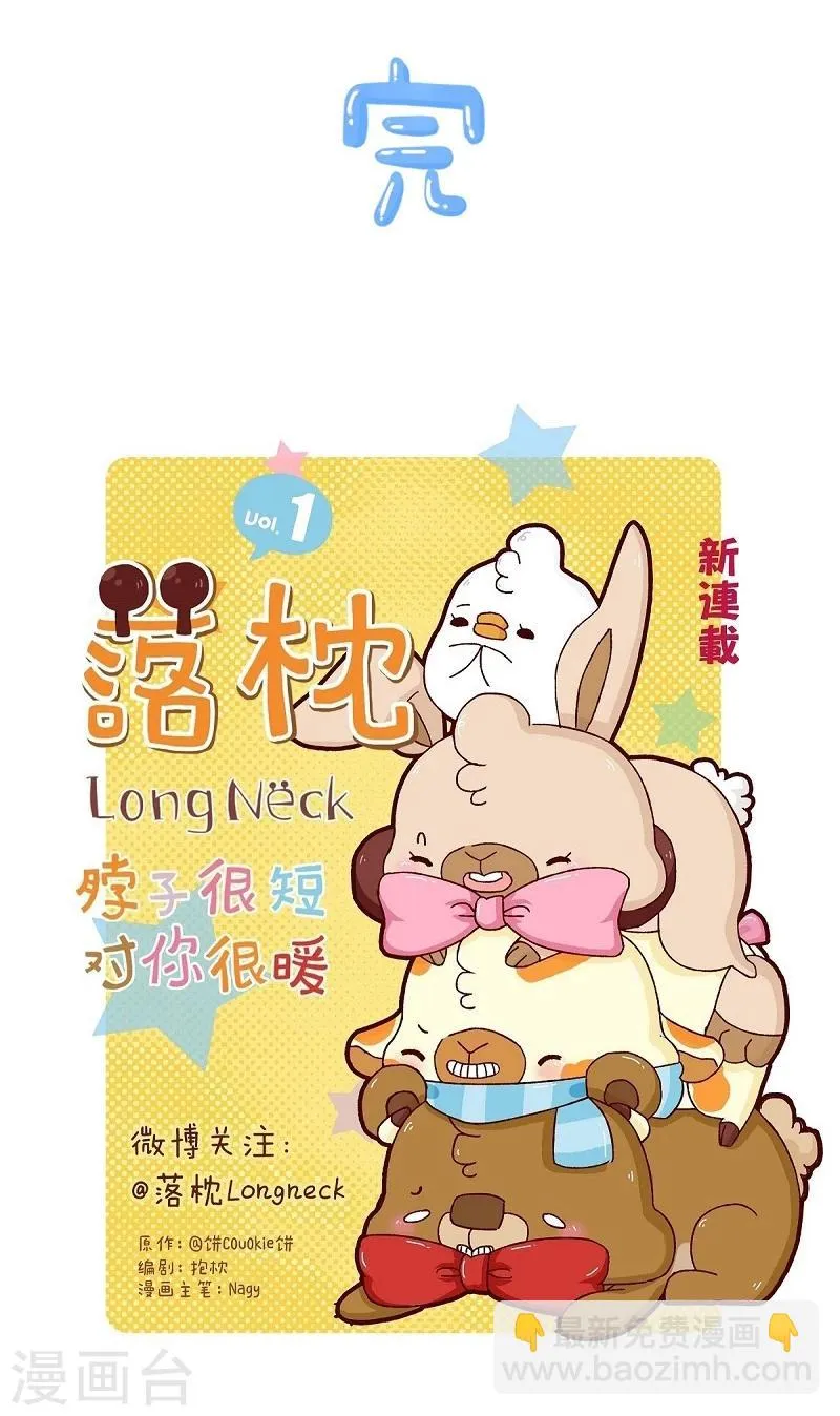 第73话 剧透狂 第22页